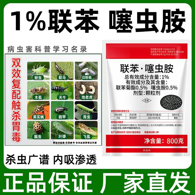 翼百分联苯噻虫胺菜地果园田埂地下害虫专用杀虫剂地老虎金针虫