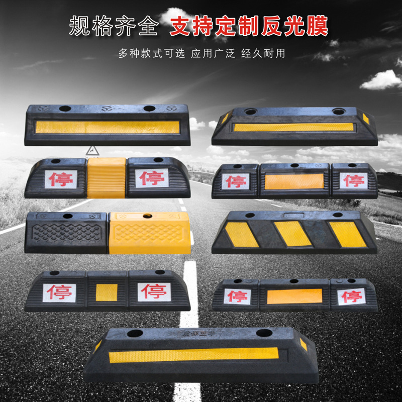橡胶车位定位器挡车器车轮止退器阻车器停车像塑车档防撞块