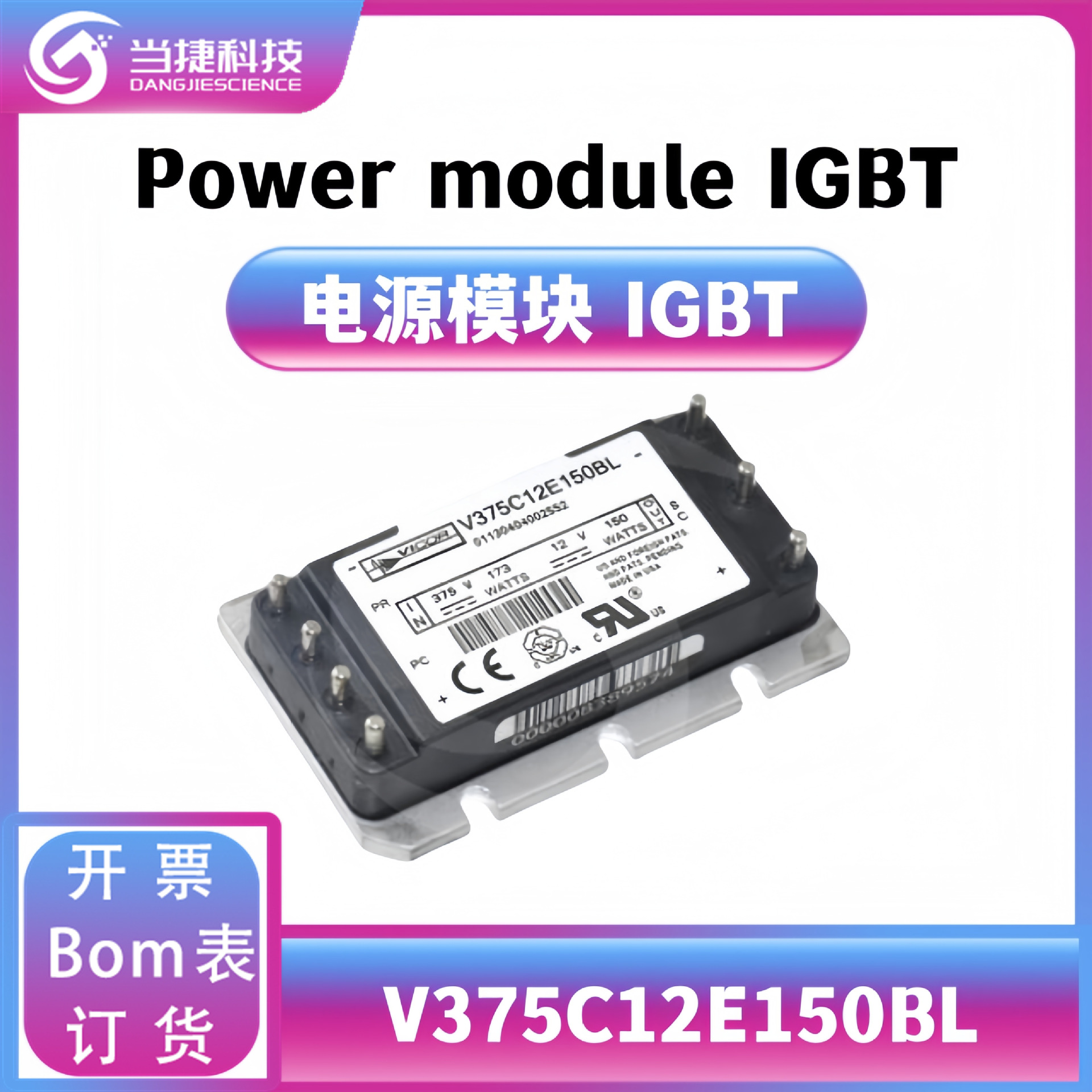 V375C12E150BL IGBT全新模块 大功率整流器 原装现货