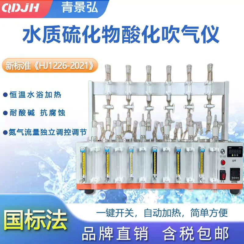 Измеритель подкисления сульфида воды для определения качества воды Анализ подкисляющего вещества Устройство для поглощения азота для подкисляющего вещества