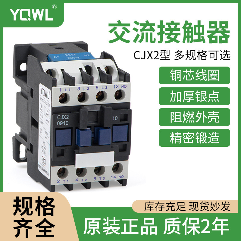 Wanlian Factory AC Contactor 220V Single Phase CJX2-1210 1810 32106511 Three Phase 380V24V