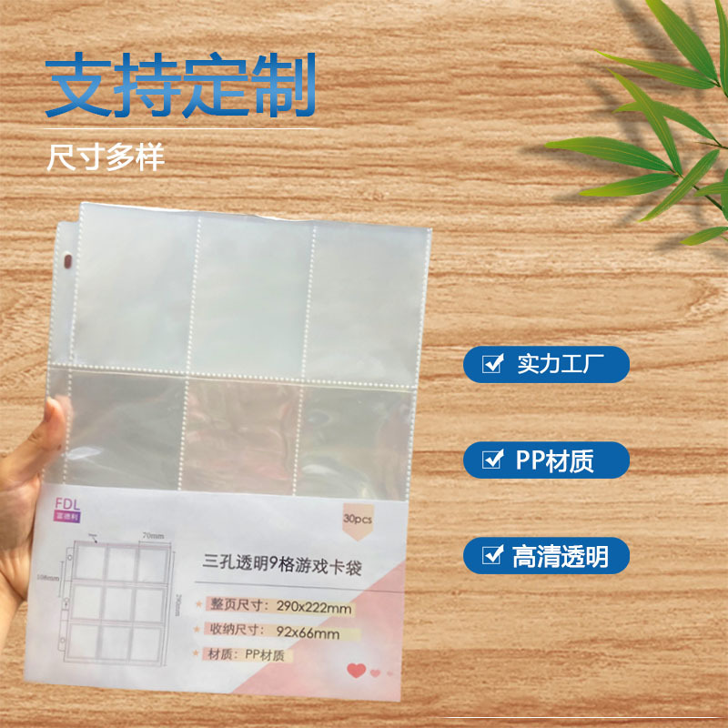 透明三孔九格内页 pp透明收纳册活页替芯 宝可梦奥特曼游戏卡袋