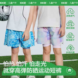 KK树儿童短裤夏季轻薄透气凉感男童女孩运动五分裤速干假两件新款