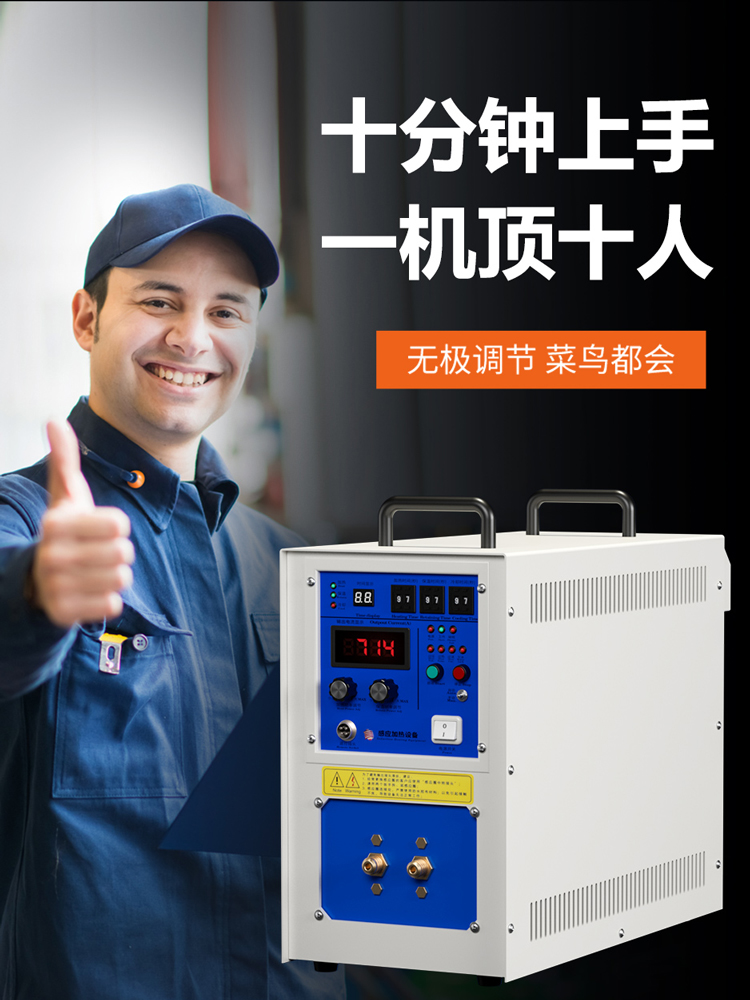 ◘高频感应加热机齿轮淬火设备铜管钎焊手持式焊接机金属退火热小