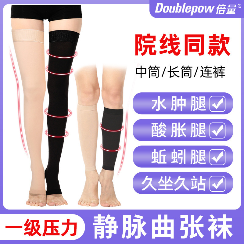 倍量静脉压力袜久站坐酸胀肿痛蚯蚓腿男女士小腿中长筒弹力压缩袜|undefined