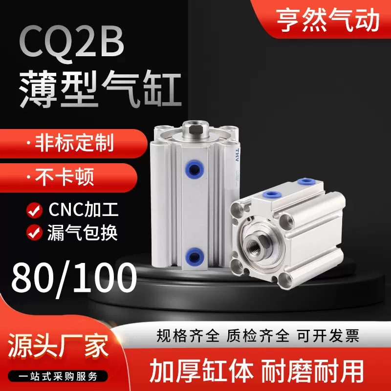 CQ2B薄型气缸小型气动亚德客类气缸80/100x5/10/15/20/25/275/300