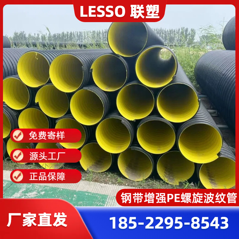 钢带增强PE螺旋波纹管、广东钢带波纹管、联塑钢带波纹管SN8