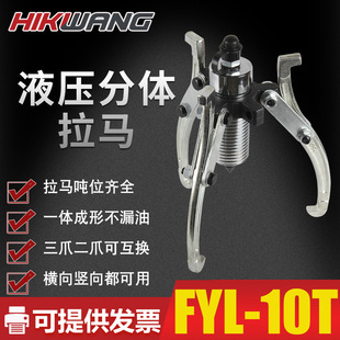 FYL-10T split hydraulic puller hydraulic two-jaw three-jaw puller professional bearing removal tool