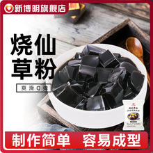 烧仙草粉奶茶店黑白凉粉果冻粉儿童家用冰粉材料配料全套