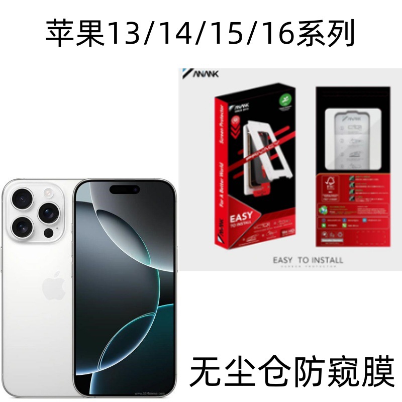 Aplicable para iPhone16Pro película de templado ANANK Apple 15 película de alta definición de polvo 14 película de prevención de la vista 13 película de adhesión