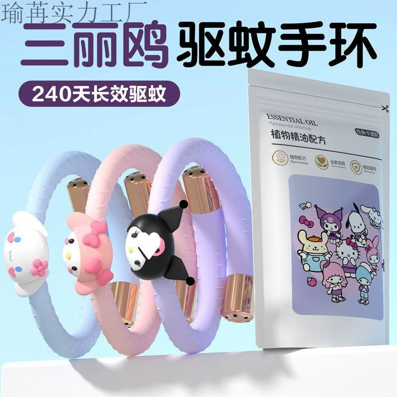 Браслет с эфирным маслом Sanrio Kuromi, защита от укусов комаров, портативный артефакт для студентов, жидкость для отпугивания комаров для беременных и младенцев, бесплатная доставка