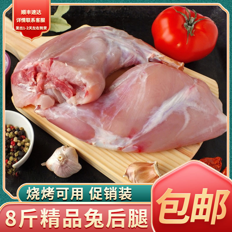 Rabbit Leg Meat, Fresh Rabbit Meat, Rabbit Hind Leg Meat, Fresh Quick-Frozen Rabbit Legs, Refined Raw Rabbit Meat, Cold Eating Rabbit Ingredients Wholesale