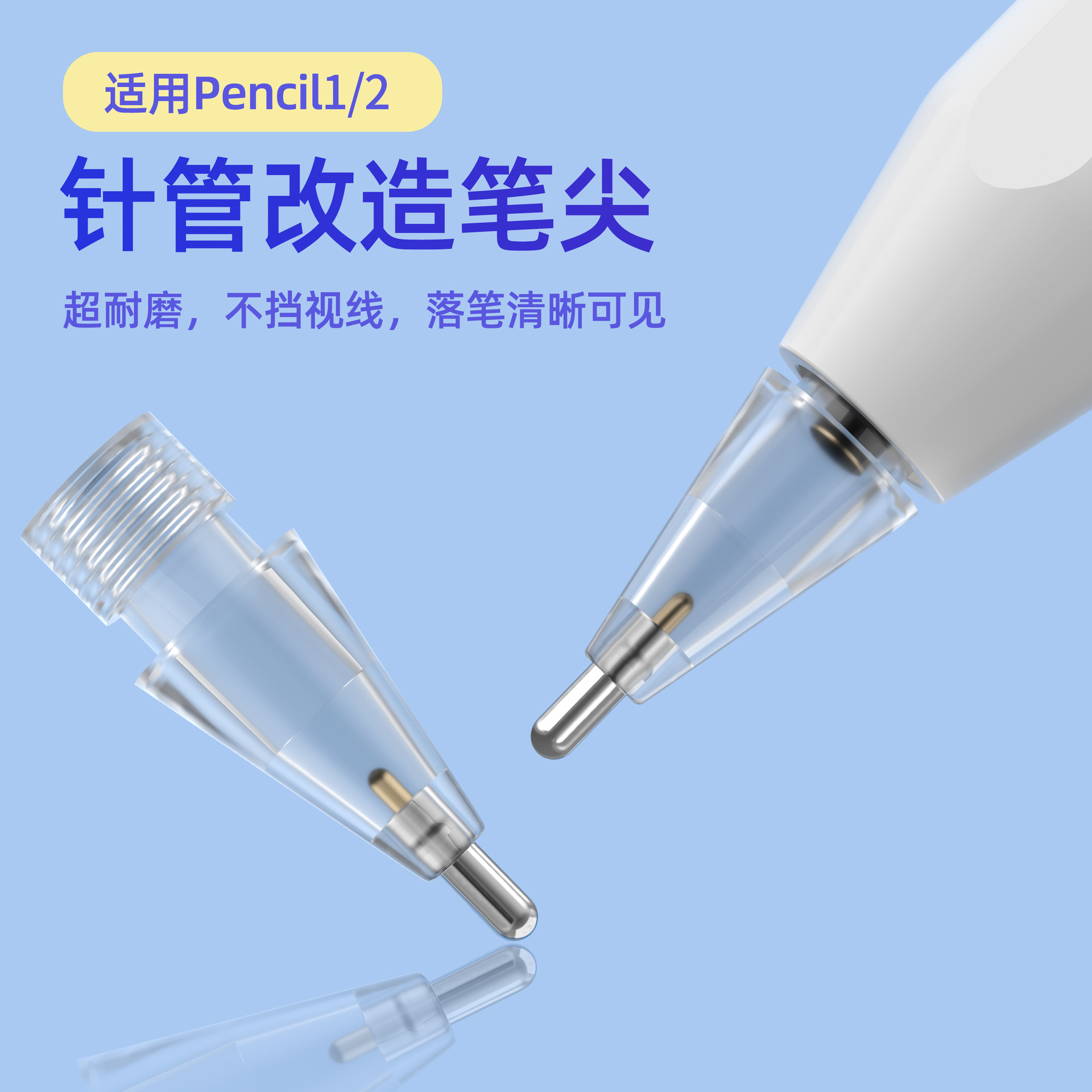 苹果笔尖 (2).jpg