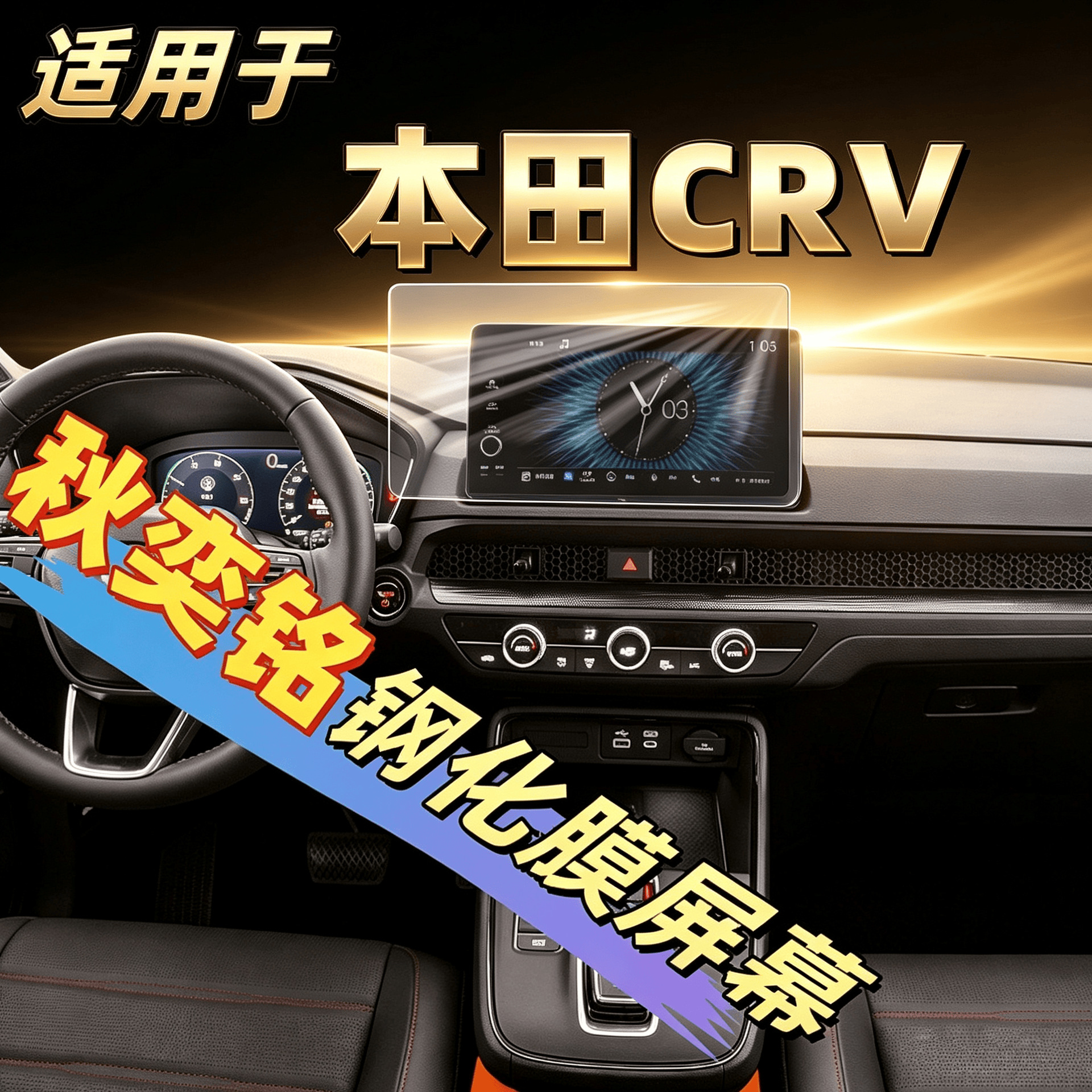 Suitable for Honda 23-25 models CRV and HaoYing, tempered film for interior protection of the central control screen, navigation and instrument panel