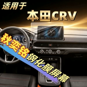 Suitable for Honda 23-25 models CRV and HaoYing, tempered film for interior protection of the central control screen, navigation and instrument panel