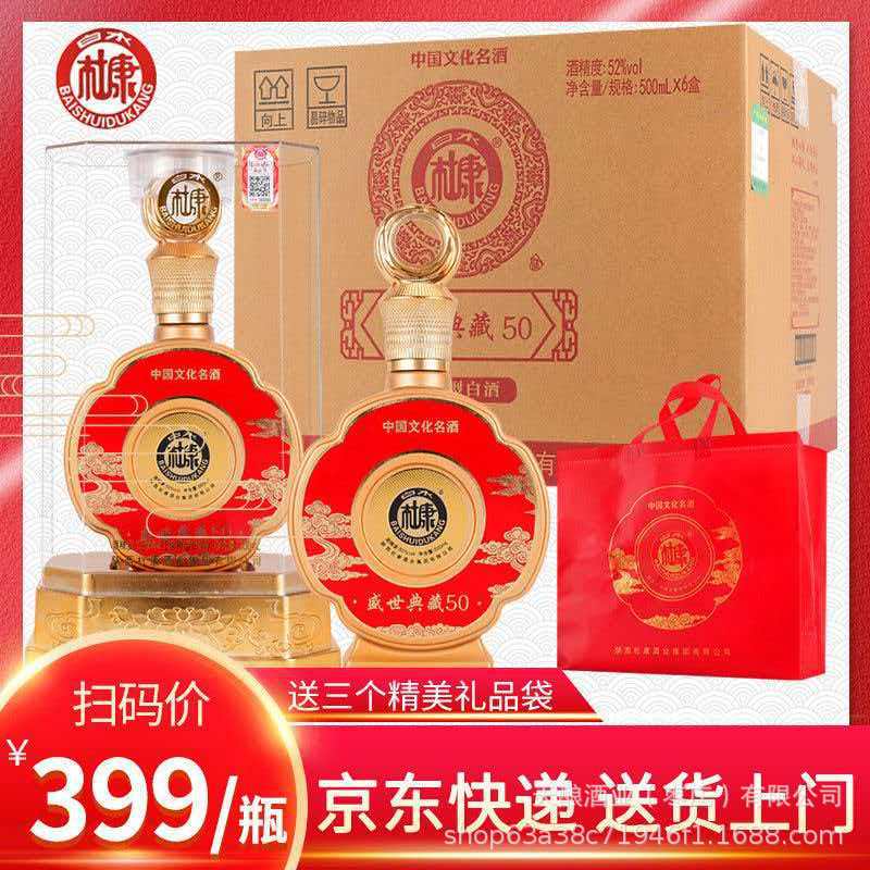 白水杜康盛世典藏50浓香型白酒水礼盒装52度白酒整箱直播私域代发