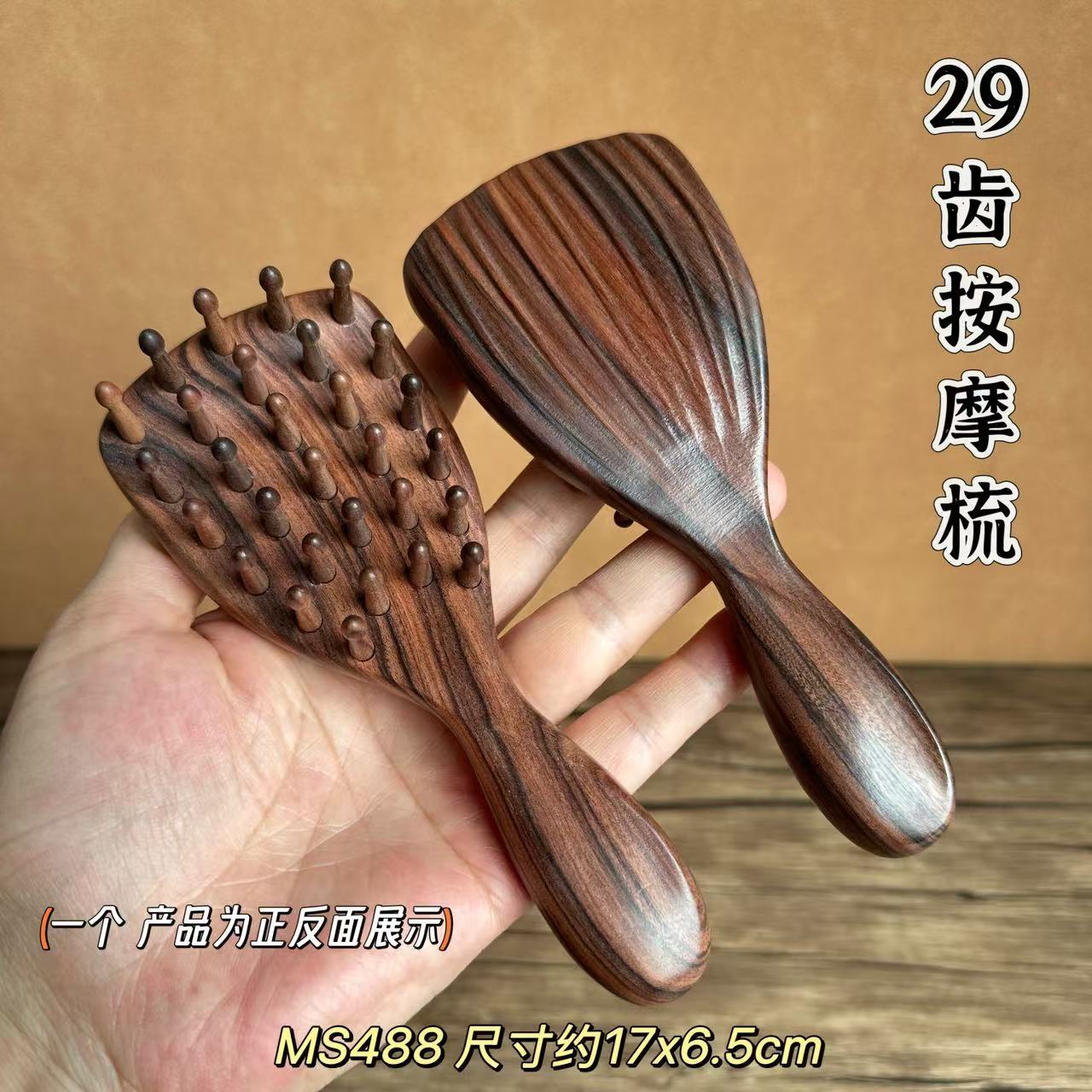 29개 로즈우드 치아 성형 마사지 빗 [쉘 스타일]
