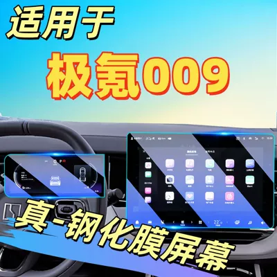 25 Models of Zeekr 009 Car Supplies Screen Tempered Film Central Control Modification Accessories Car Interior Protection Film New Style