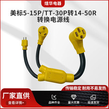 �S�Ҷ���5-15P/TT-30P�D14-50R�Դ���L�� �����D�Q�Դ��