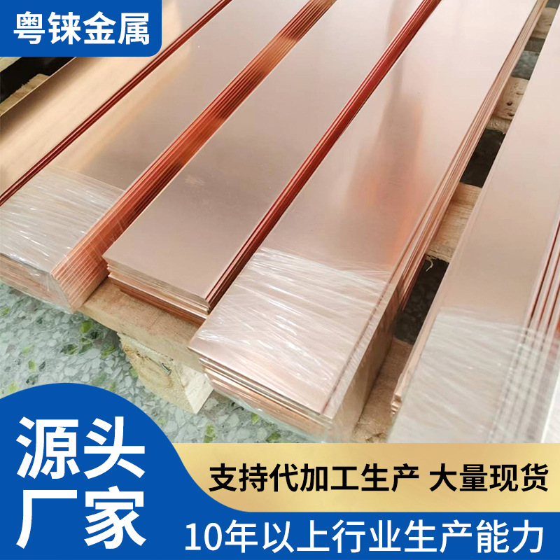 厂家现货紫铜薄板薄片铜板零切加工多规格铜卷紫铜箔散热片紫铜板