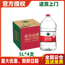 农夫山泉5升矿泉水批发  4瓶整箱 桶装水 弱碱性天然山泉水