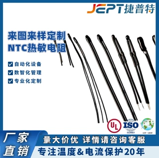 可定制JPTB-B系列NTC小黑头温度传感器UL认证 3C工业家电新能源用