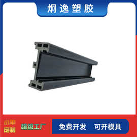 定制 PVC发泡型材 PE发泡挤出型材 塑料挤出加工 支持非标定制