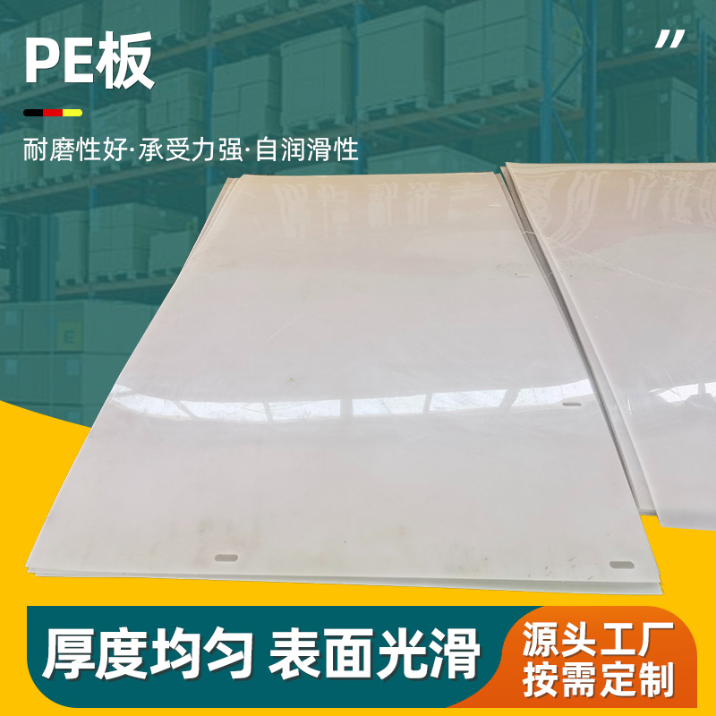 河北厂家批发白色PE塑料板硬板尼龙板加工耐磨自润滑防水板垫板