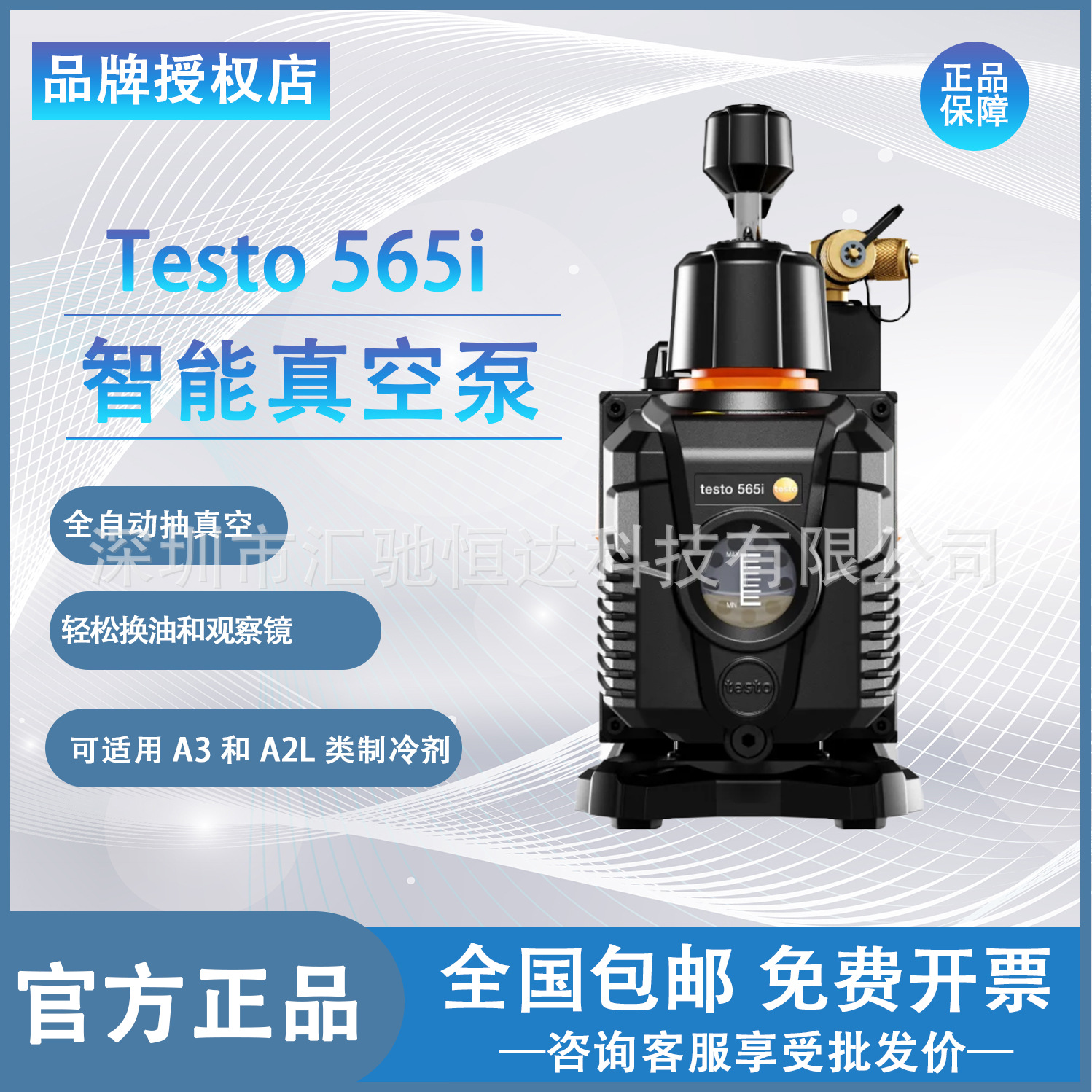 德图testo565i自动抽真空集成保压测试的智能真空泵