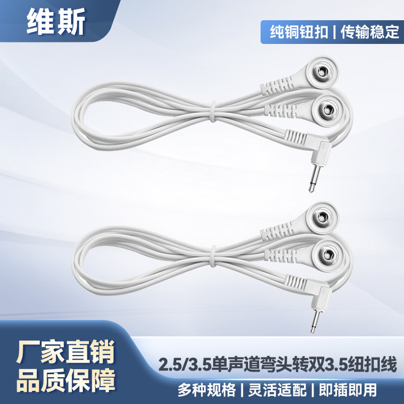 2.5/3.5mm按摩仪配件电极线一出二扣式通用电极导线理疗仪电子线