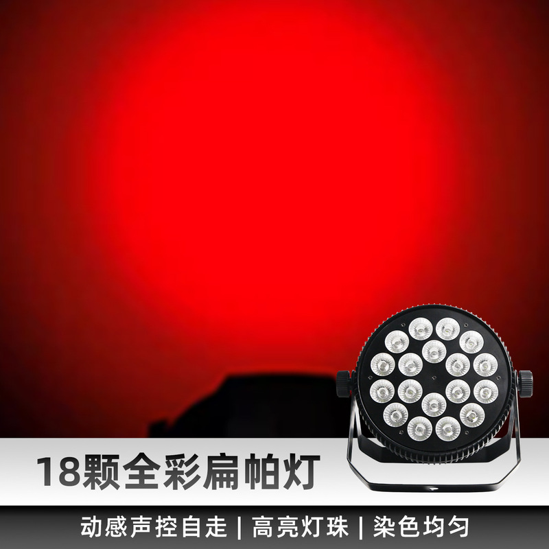 18 個 15 ワット 4/5/6 インワン鋳造アルミフラットパラライトフルカラー染色ライト舞台照明バーショー機器|undefined