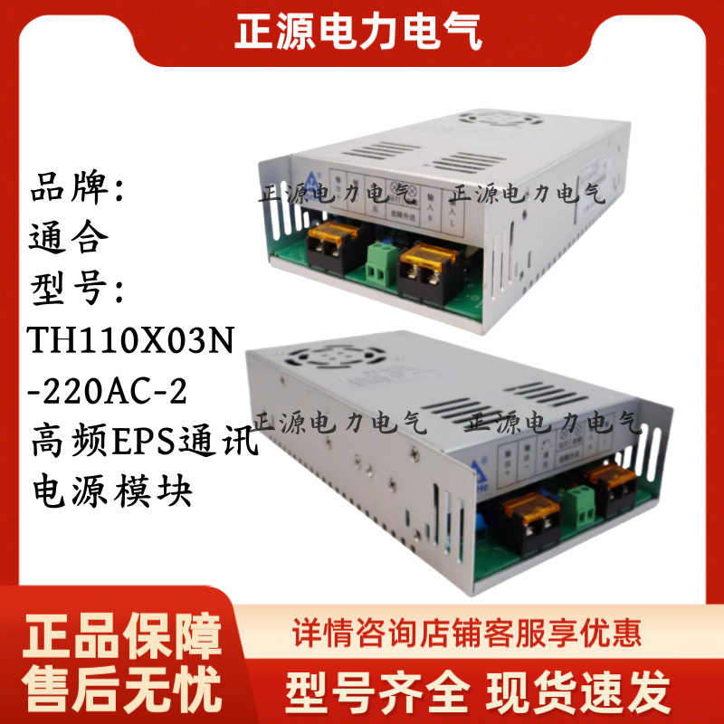 直流屏充电模块TH110X03N-220AC-2高频EPS通讯电源高频开关整流器