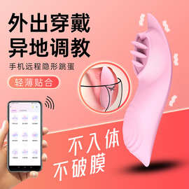 外贸款穿戴式远程异地APP夫妻隐形震动蝴蝶穿戴静音强震 成人用品