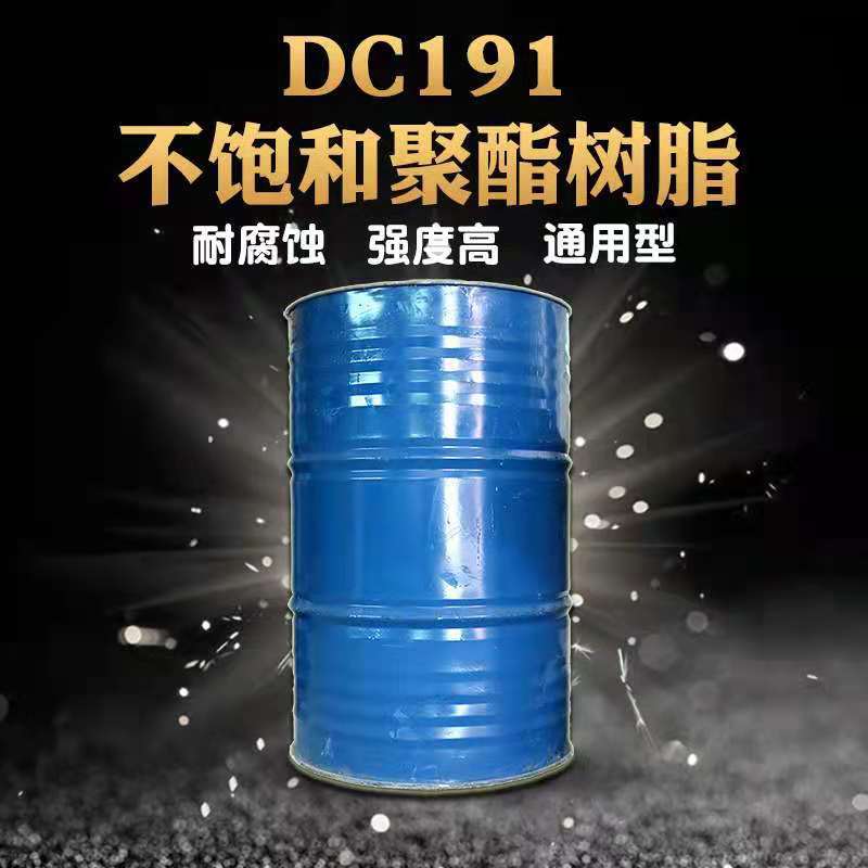 不饱和树脂191#型玻璃钢树脂 热固性聚酯树脂厂家供应批发