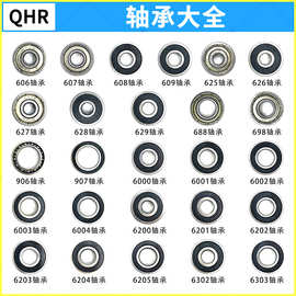 电动工具电机转子轴承 角磨机 切割机 电锤 电镐高速轴承配件大全