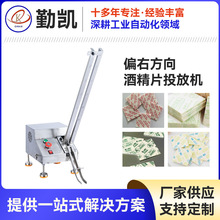 全自动酒精片智能投放机带显示屏面包糕点保鲜卡投料设备定制厂家
