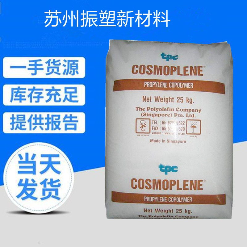 PP AX668   新加坡聚烯烃 高刚性 抗紫外线 家电部件 薄壁部件