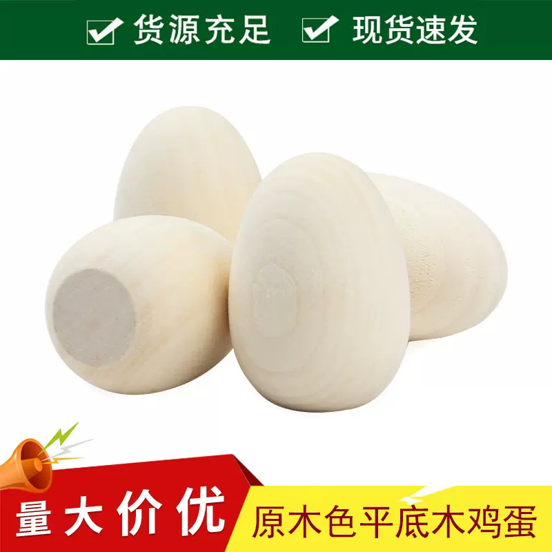 复活节木制仿真鸡蛋创意diy儿童彩绘玩具涂鸦干料原木色鸡蛋摆件