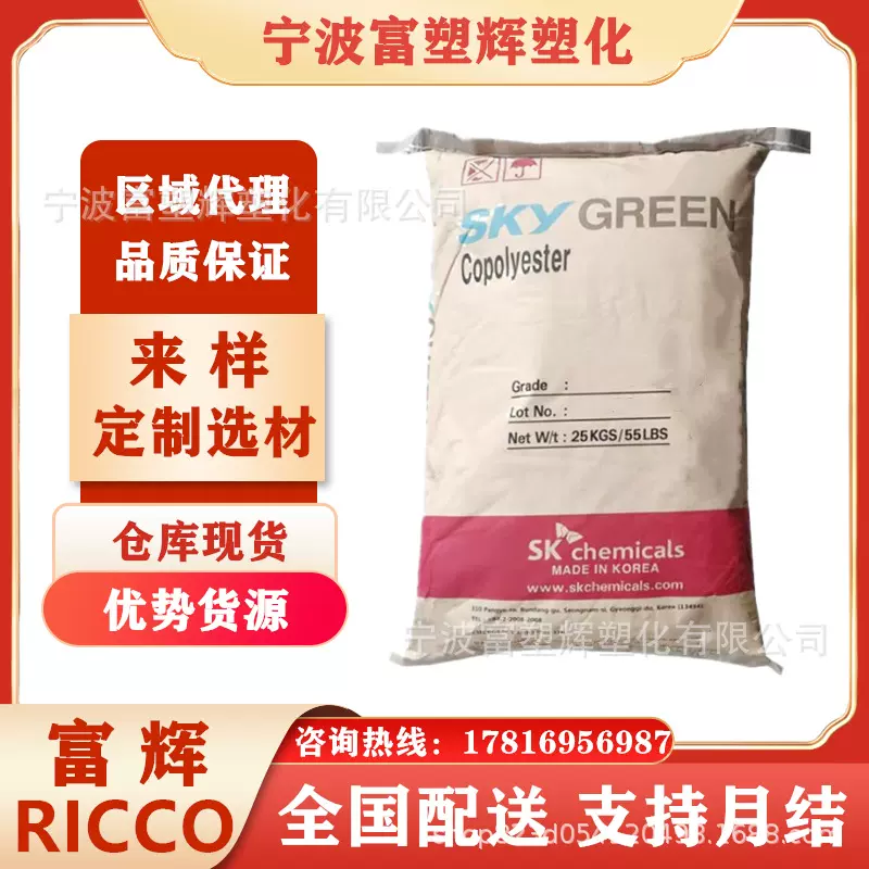韩国SK 注塑级 PCTG原料 J2003 透明级 抗紫外线 耐高温 食品级