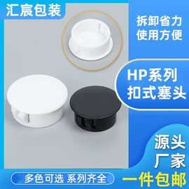 塑料堵头;PP;配电箱