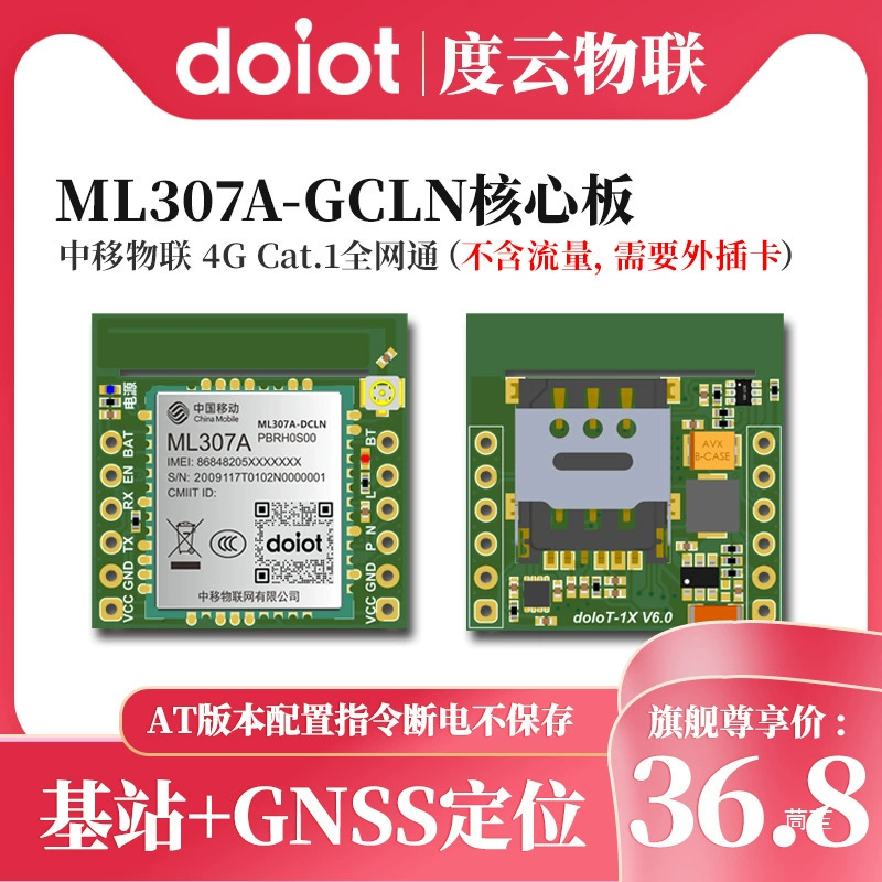 Duyun IoT ML307A 4G модуль связи China Mobile IoT беспроводной 4G модуль связи Интернет вещей