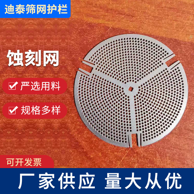 金属精密蚀刻网 蓝牙汽车音响网 异型不锈钢蚀刻网过滤网微孔网板