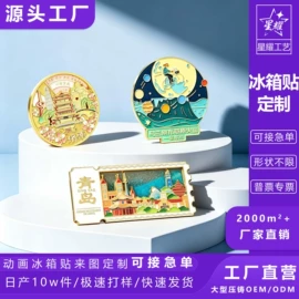 冰箱贴;徽章;金属工艺品