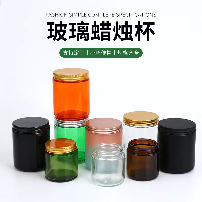 简约彩色蜡烛杯玻璃香薰蜡烛台遮光茶色玻璃蜡烛罐diy伴手礼香氛