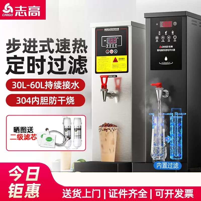 志高步进式开水器 商用奶茶店设备全自动电热开水机不锈钢热水机