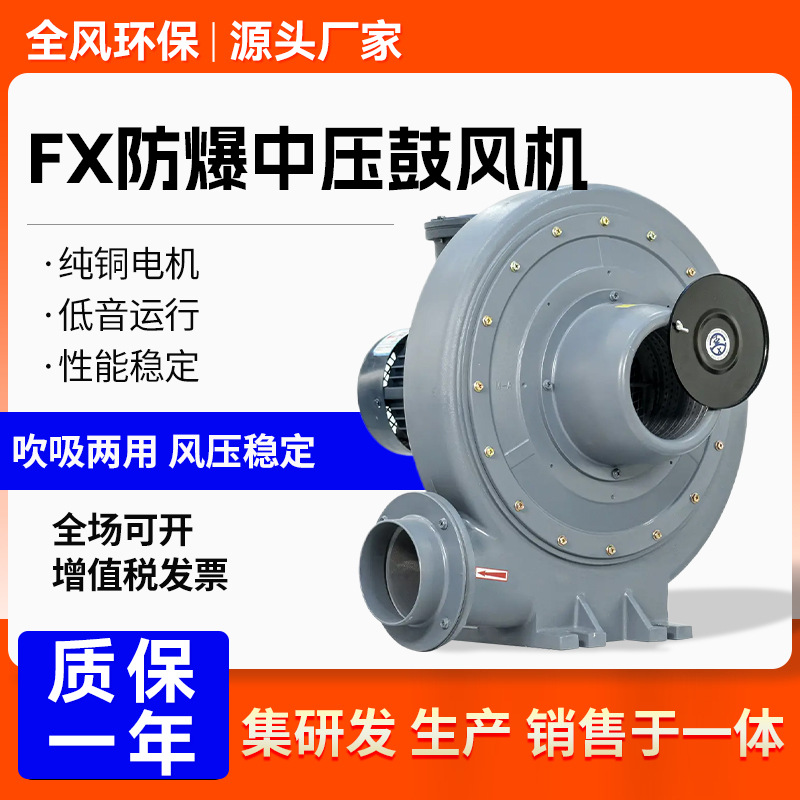 FX防爆中压鼓风机透浦式离心式沼气输送鼓风机通风机铝合金外壳