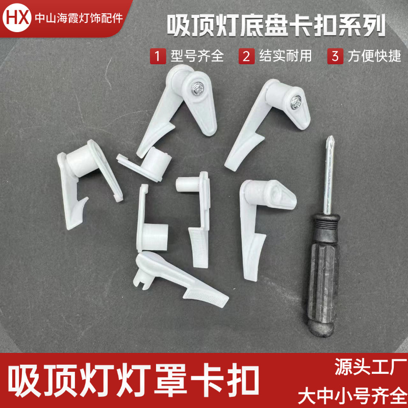 Ceiling lamp buckle lampshade clip old-fashioned fixed buckle plastic universal lamp lighting lamp buckle pin fitting