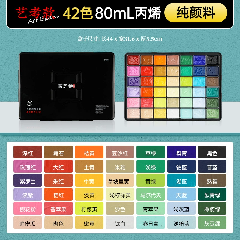 蒙玛特 Pigment acrylic, split handheld set, 80 ml, hand painting