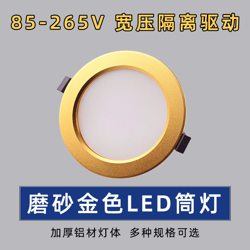 磨砂金色led筒灯嵌入式家用客厅酒店别墅开孔9公分10cm4寸12W孔灯