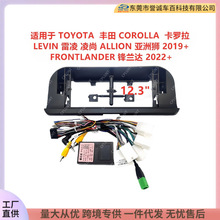 适用卡罗拉LEVIN雷凌 凌尚ALLION 亚洲狮 锋兰达导航面框改装面板